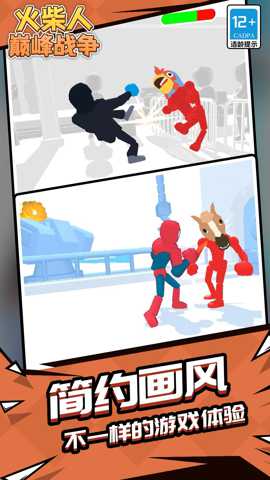 火柴人巅峰战争 1.1.1 安卓版