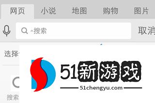 uc浏览器如何切换默认搜索引擎