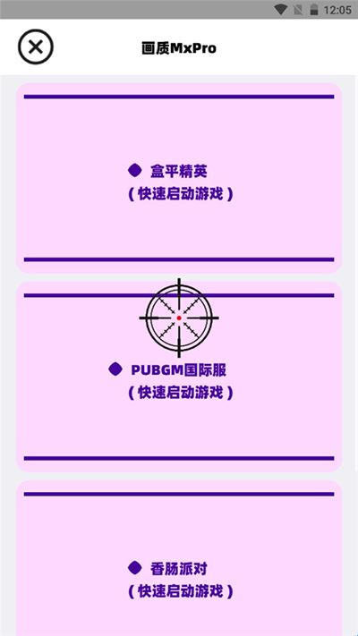 三角洲画质助手2026最新版