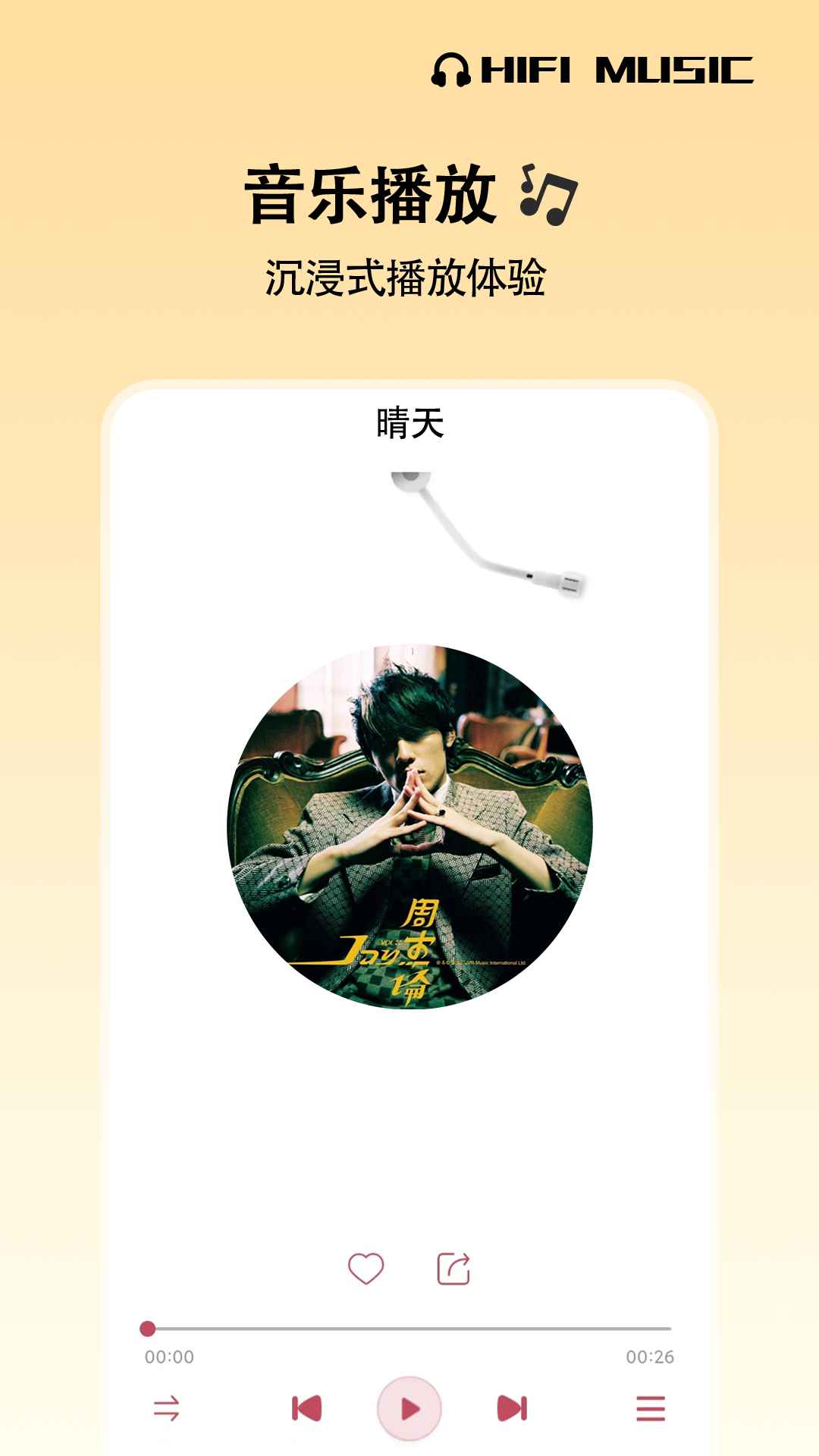 HiFi音乐2026最新版