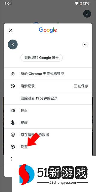 谷歌搜索APP怎么修改搜索地区