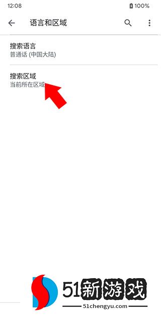 谷歌搜索APP怎么修改搜索地区