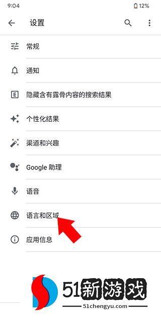 谷歌搜索APP怎么修改搜索地区