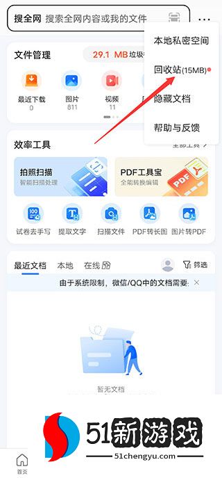qq浏览器手机版找回已删除文件教程