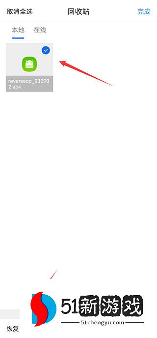 qq浏览器手机版找回已删除文件教程