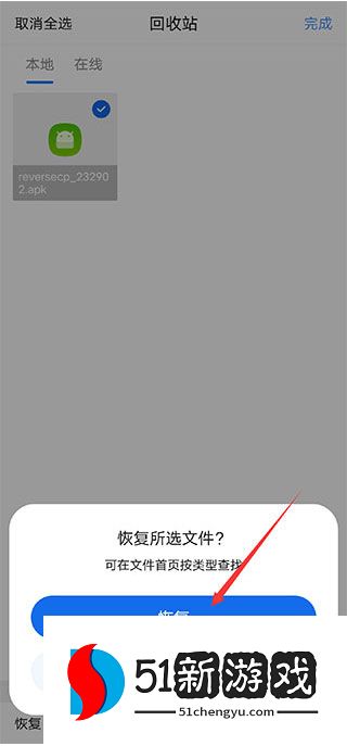 qq浏览器手机版找回已删除文件教程