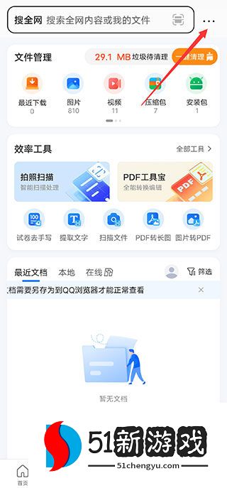 qq浏览器手机版找回已删除文件教程