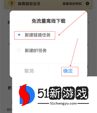 百度网盘APP离线下载方法教程
