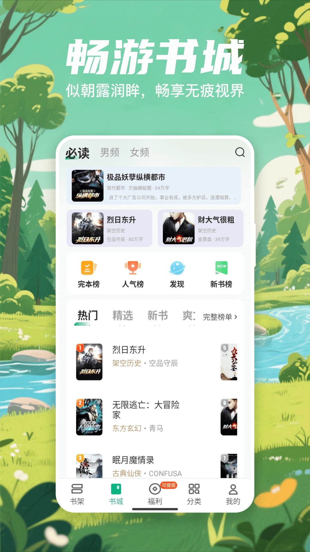 觅乐小说2026最新版