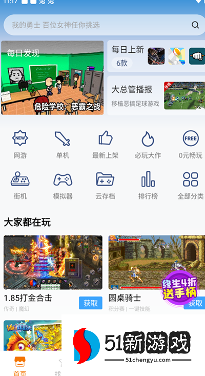 悟饭游戏厅连接游戏手柄方法步骤