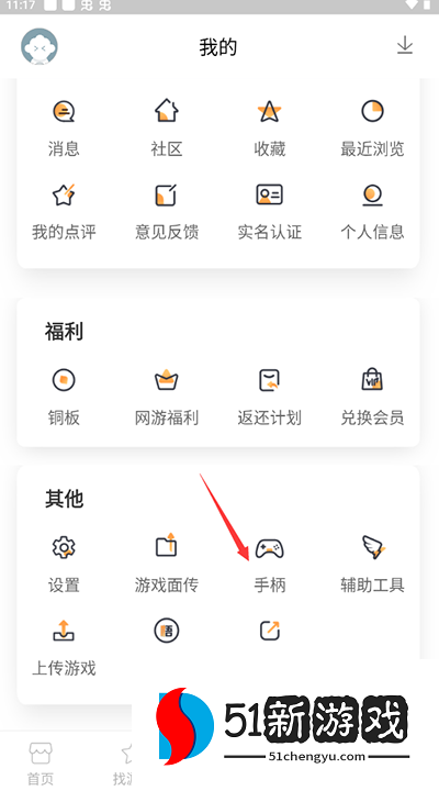 悟饭游戏厅连接游戏手柄方法步骤
