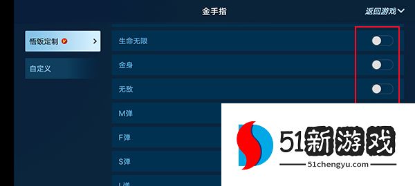 悟饭游戏厅免费金手指功能使用说明