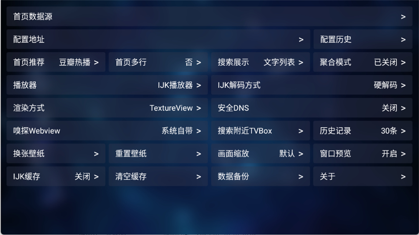 TVBox电视版2026最新版