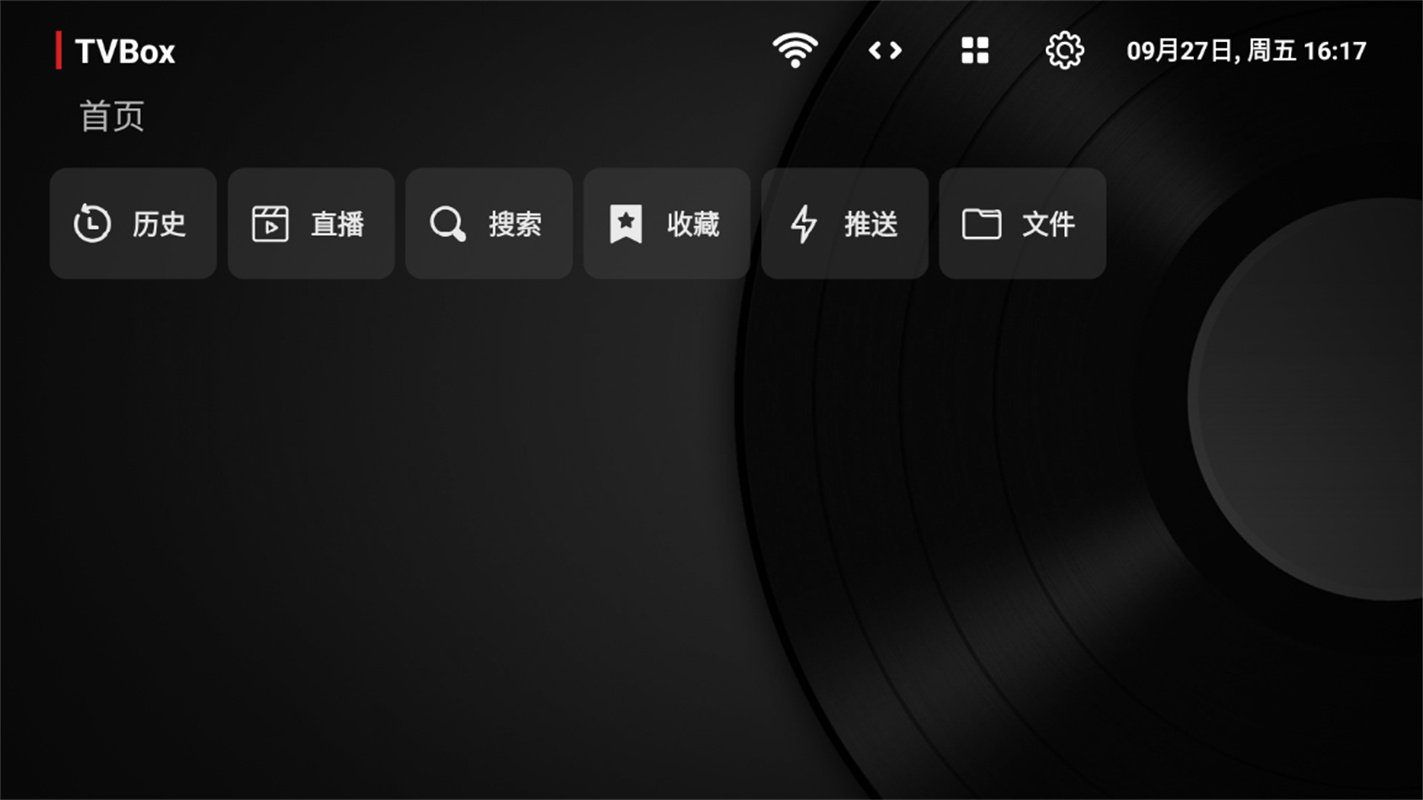 TVBox电视版2026最新版