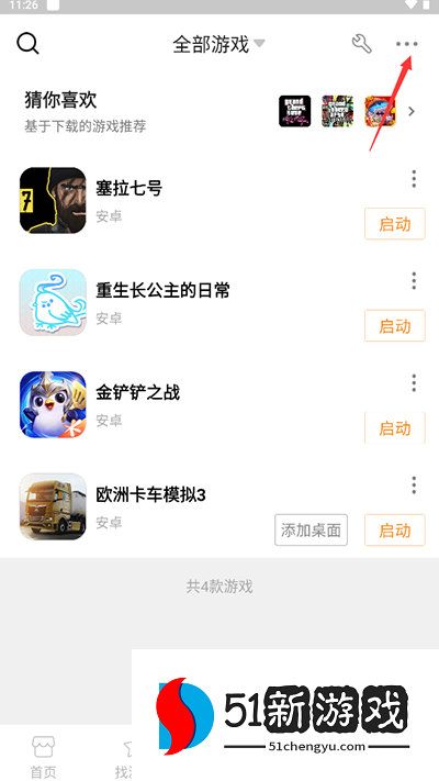 悟饭游戏厅最新版如何导入本地游戏