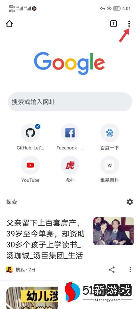 chrome浏览器手机版默认主页怎么设置