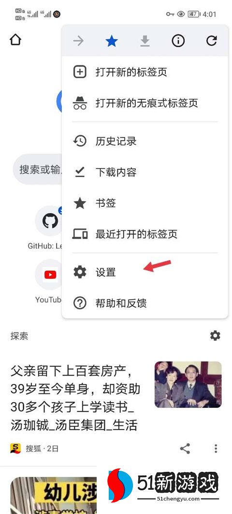chrome浏览器手机版默认主页怎么设置