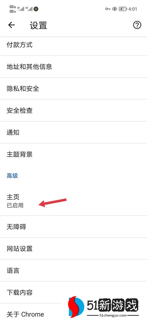 chrome浏览器手机版默认主页怎么设置
