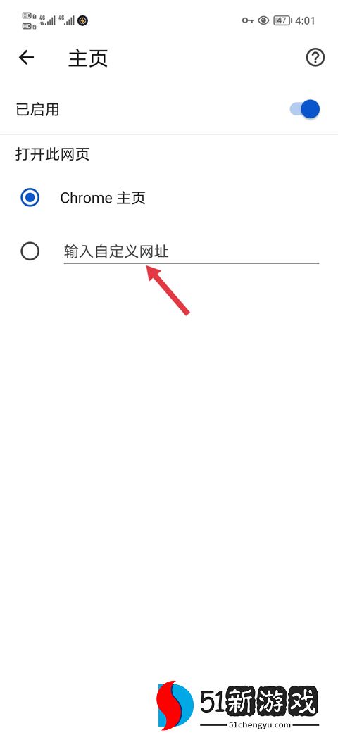 chrome浏览器手机版默认主页怎么设置