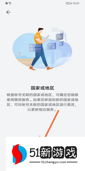 华为应用市场更改地区方法图文介绍