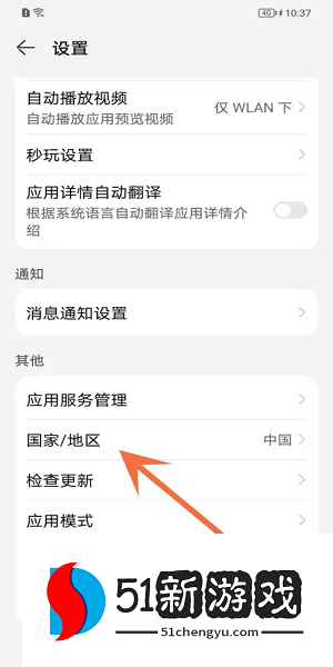 华为应用市场更改地区方法图文介绍