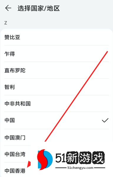 华为应用市场更改地区方法图文介绍
