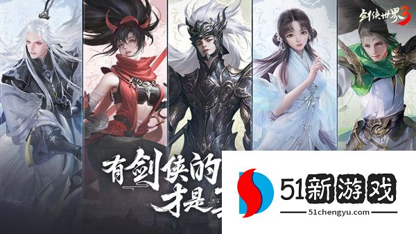 剑侠世界3礼包码大全 官方礼包兑换码汇总[多图]图片1