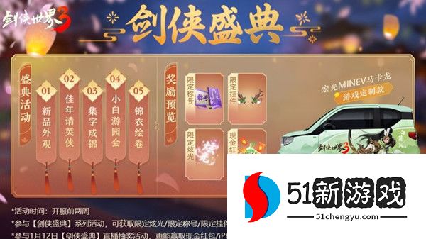 剑侠世界3礼包码大全 官方礼包兑换码汇总[多图]图片2