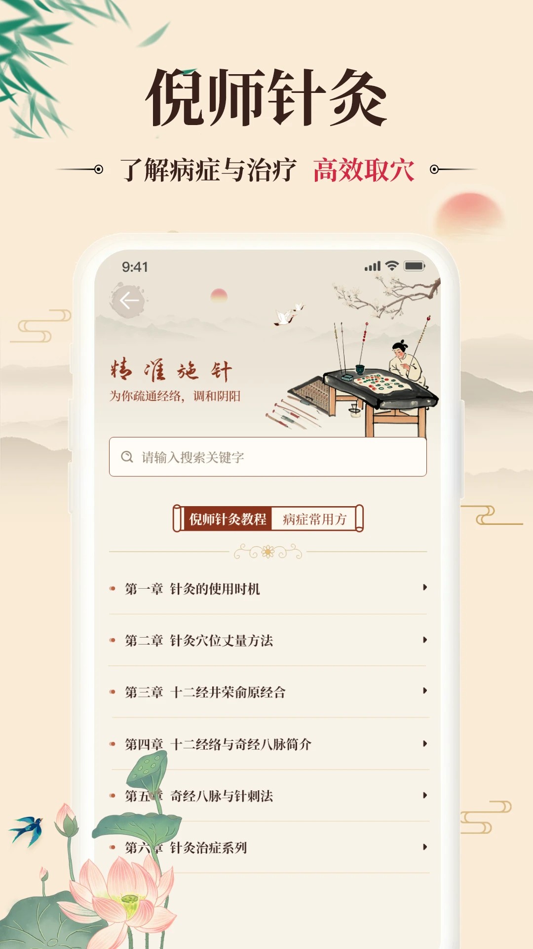 倪海厦中医大全