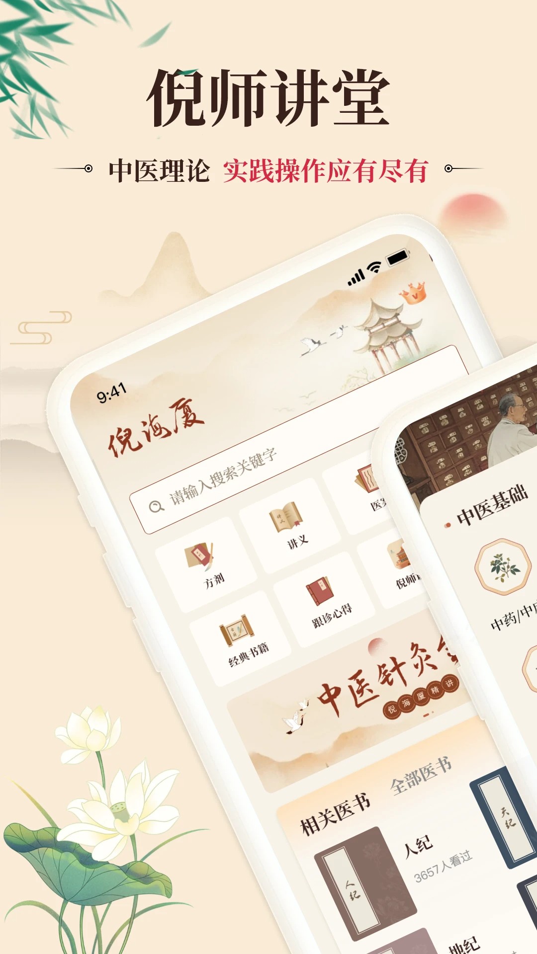 倪海厦中医大全