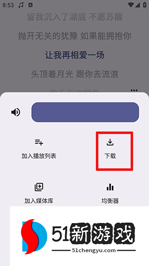 如何下载歌曲配图2