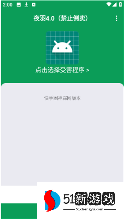 夜羽弱网下载最新免费版 夜羽弱网下载最新免费版