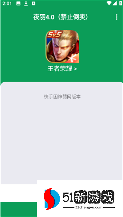 夜羽弱网下载最新免费版 夜羽弱网下载最新免费版