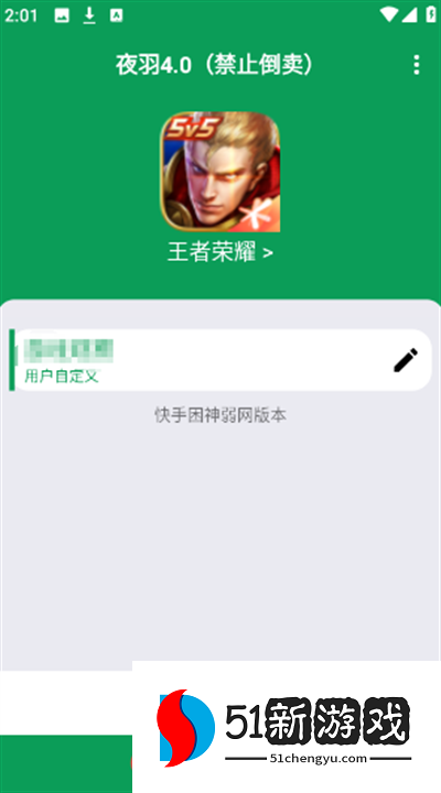 夜羽弱网下载最新免费版 夜羽弱网下载最新免费版