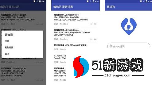 鼻涕狗APP搜索资源方法介绍
