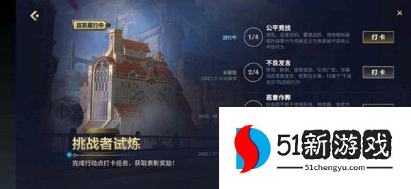 英雄联盟手游挑战者试炼攻略 挑战者历练活动打卡攻略[多图]图片2