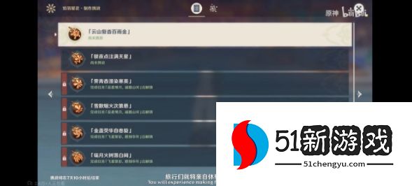 原神焰羽星花制作挑战攻略大全 全诗句解锁答案总汇[多图]图片2
