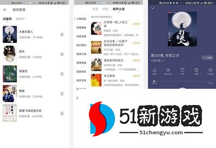 飞韵听书APP如何免费听小说
