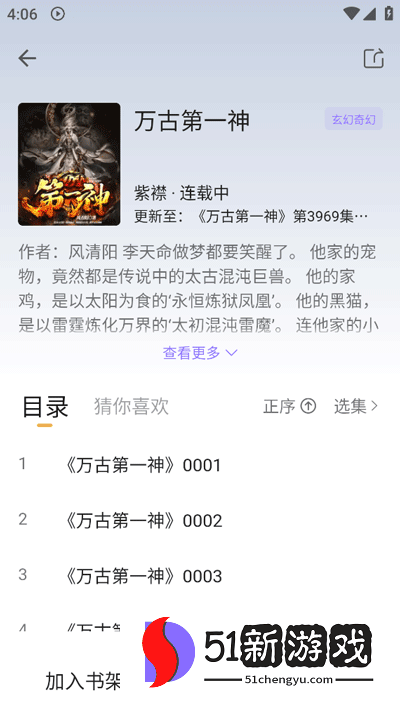 飞韵听书APP如何免费听小说