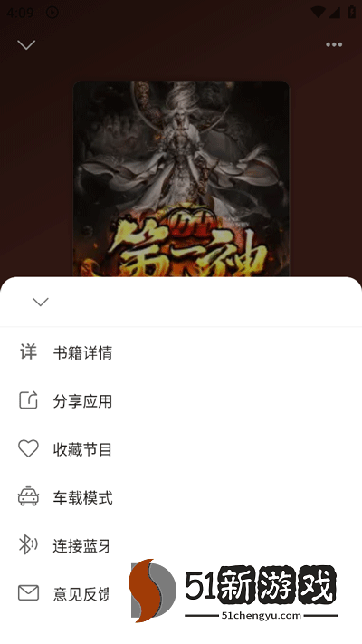 飞韵听书APP如何免费听小说