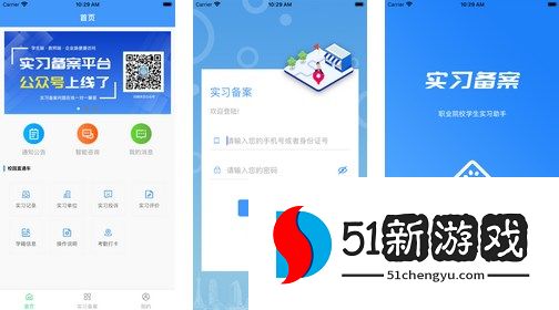 职校家园APP核验学籍方法图文说明