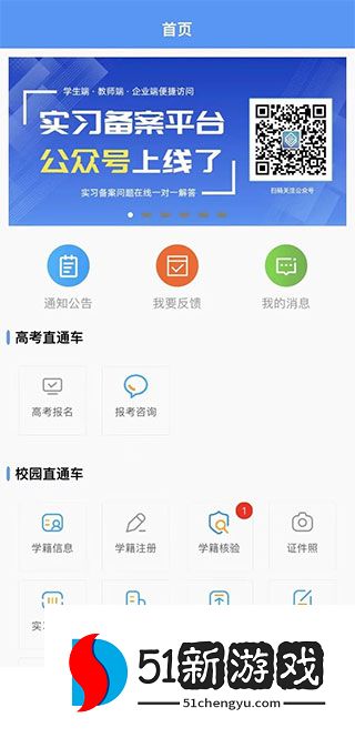 职校家园APP核验学籍方法图文说明