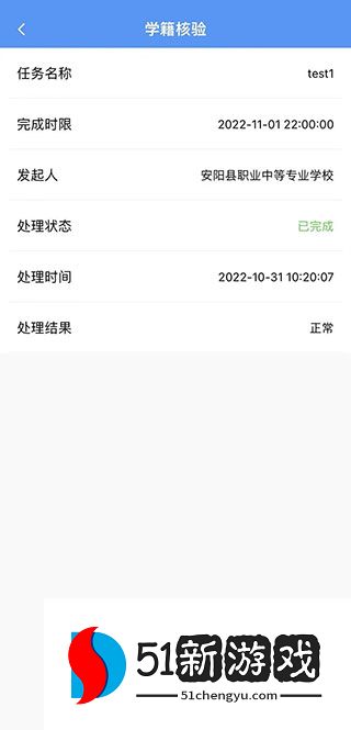 职校家园APP核验学籍方法图文说明