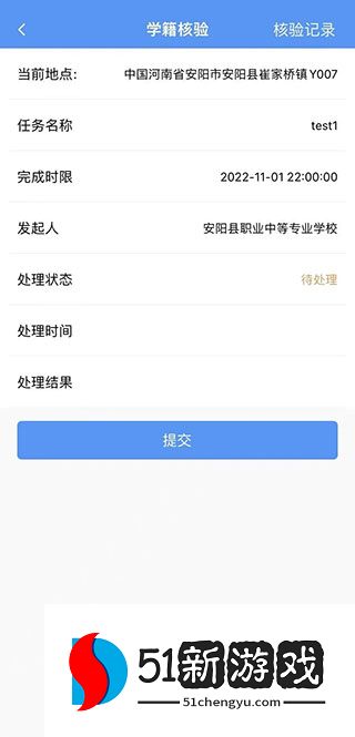 职校家园APP核验学籍方法图文说明