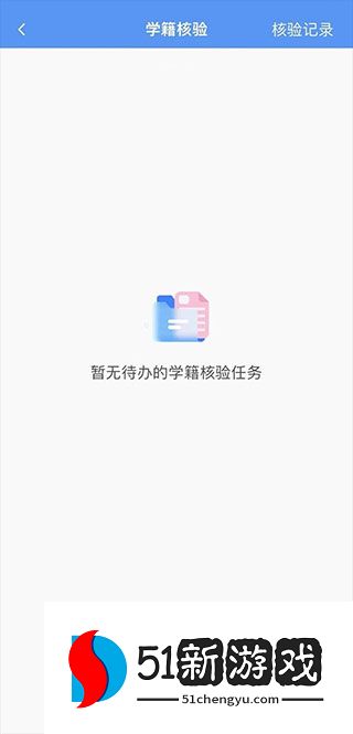 职校家园APP核验学籍方法图文说明