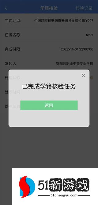 职校家园APP核验学籍方法图文说明