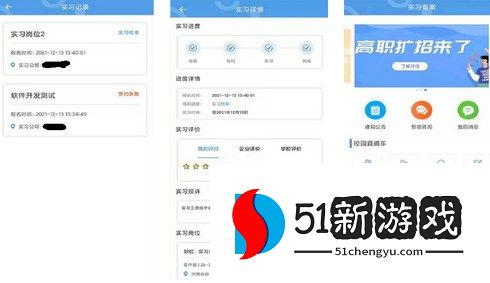 职校家园APP怎么注册个人账号