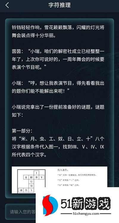 犯罪大师字符推理答案大全 字符推理正确答案分享[多图]图片2