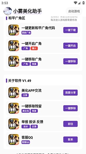 小雾美化包免卡密版