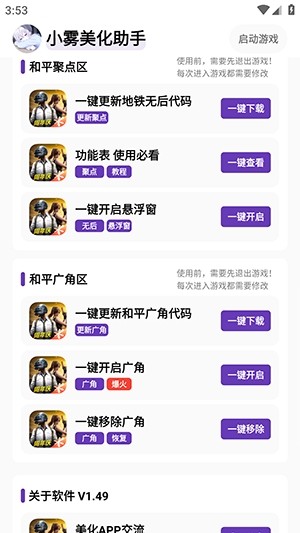 小雾美化包免卡密版